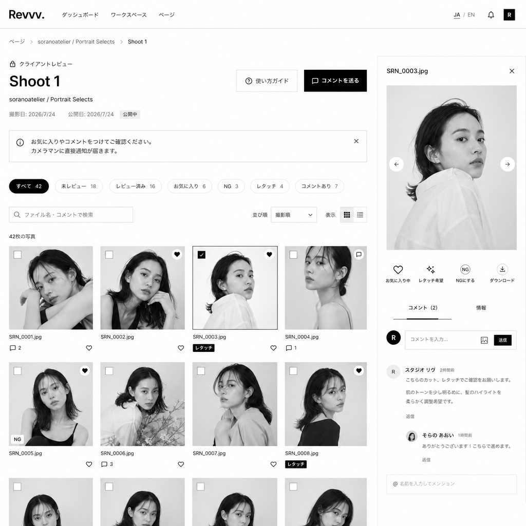 Revvvのレビュー画面